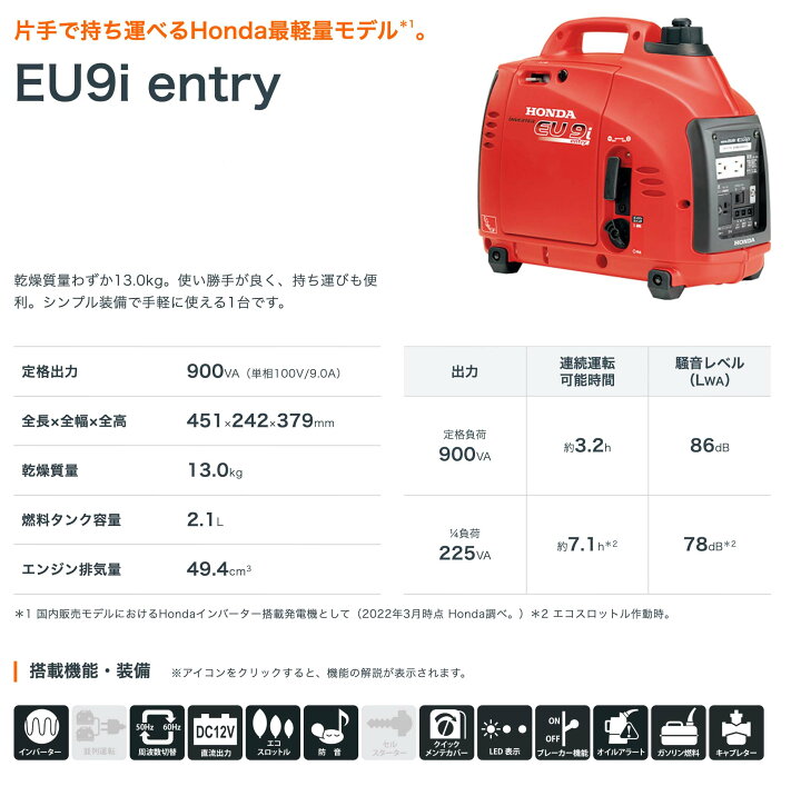 楽天市場】送料無料□ホンダ・発電機 EU9i entry□純正オイル1L付 