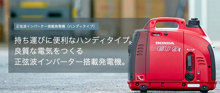 楽天市場】送料無料□ホンダ・発電機 EU9i entry□純正オイル1L付 