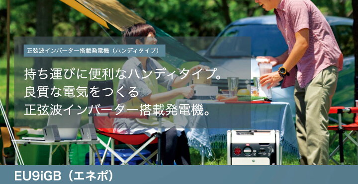 楽天市場】カセットガス2本付□ホンダ発電機 エネポ EU9iGB カセット 