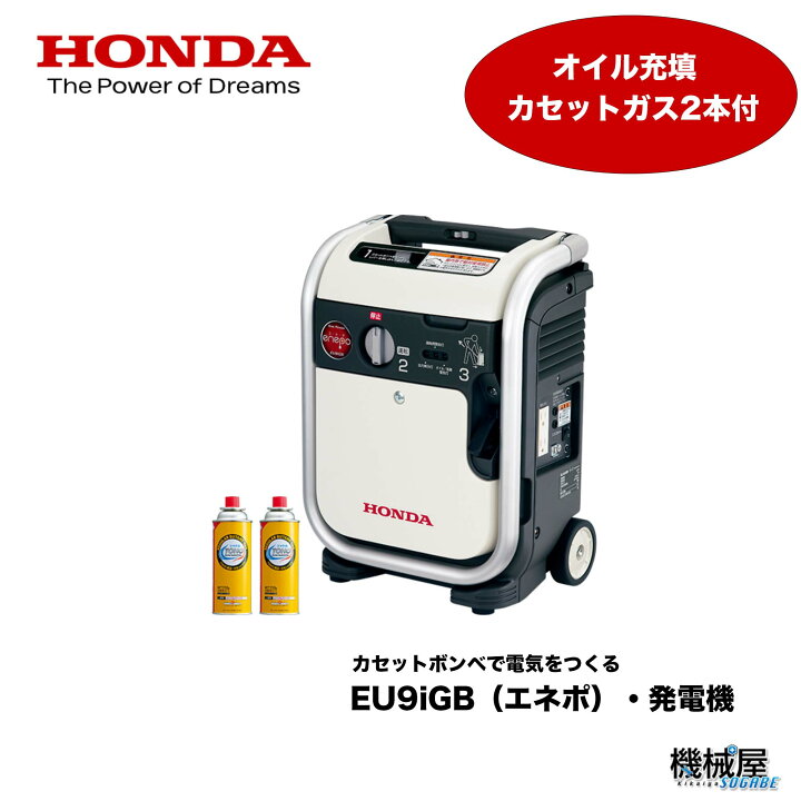 楽天市場】カセットガス2本付□ホンダ発電機 エネポ EU9iGB カセット  