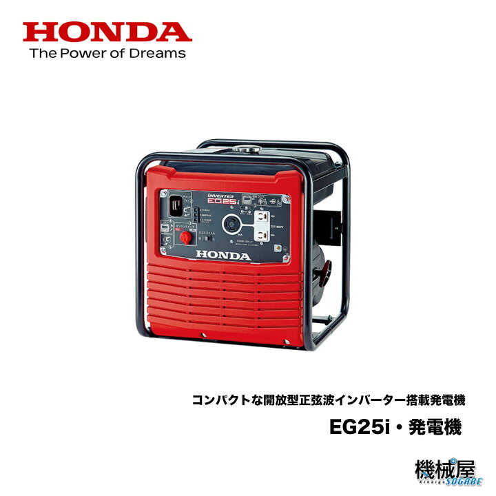 楽天市場】□HONDA発電機・EG25i 純正オイル1Lプレゼント 正弦波 