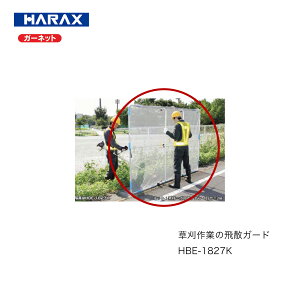 nbNX@K[lbg@HBE-1827KƂ̔UK[h@A~@܂肽OK@yʁ@HARAX@@B