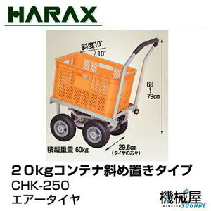 nbNX CHK-250@؍20kgRei΂ߒu^Cv@GA[^C@A~ A~/@B/HARAX/nEXJ[EA~E_ƁEƒ؉EnƁE^