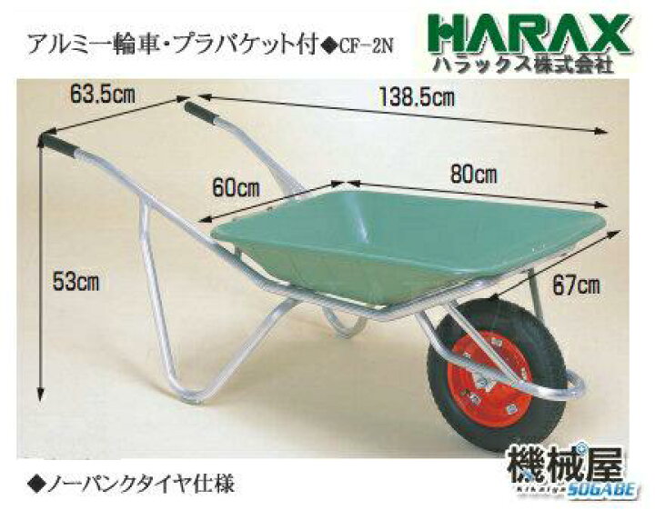 人気を誇る AZTEC ビジネスストアハラックス HARAX 4台set品 アルミ1輪車 幅狭 深型バケットタイプ 容量 erotikfilmen.com