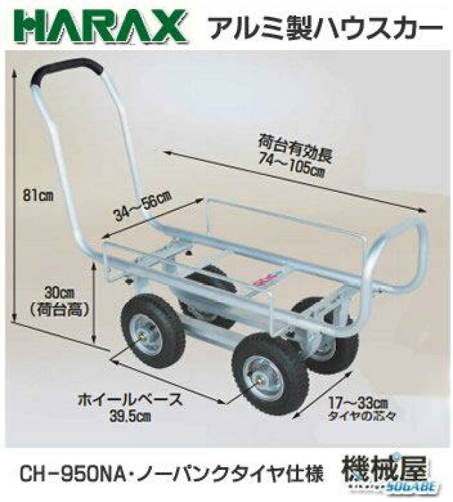15385円 値引 アルミ製 ハウスカー CH-950NA ハラックス