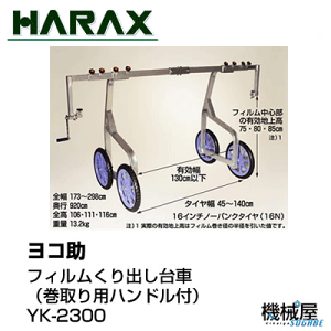 �n���b�N�X YK-2300�@���R���@���t�B��������o����ԁi�����p�n���h���t�j���A���~�� �A���~��/�@�B��/HARAX/���������@�_��