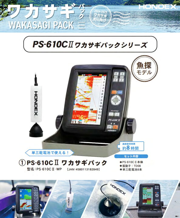 楽天市場】2024-2025モデル【送料無料】□PS-610CII ワカサギパック 