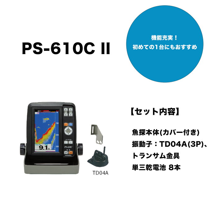 楽天市場】HONDEX □PS-610C2 魚群探知機 PS-610CII 5型ワイド 魚探 