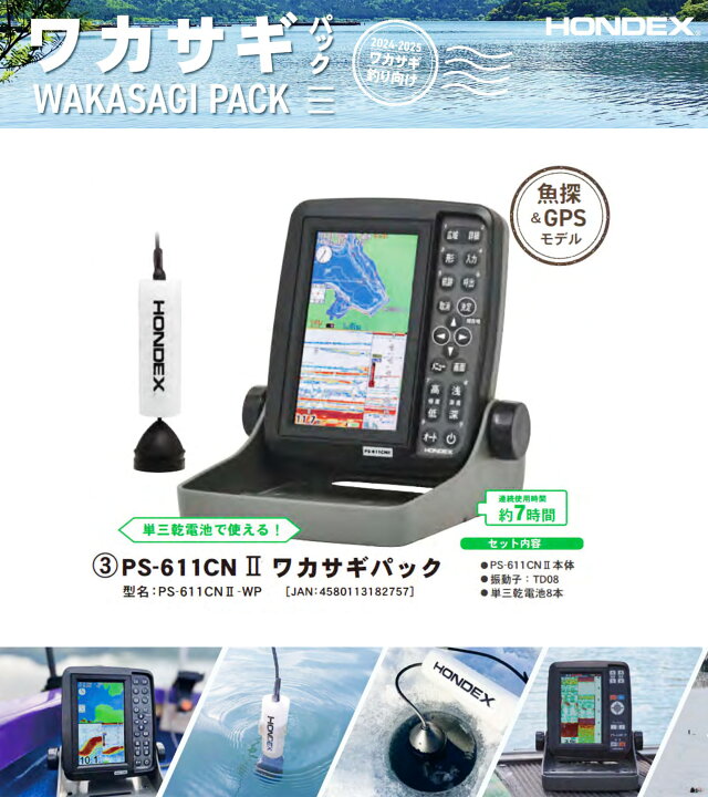 楽天市場】2024-2025モデル【送料無料】□PS-611CNII ワカサギパック  