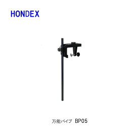 ■HONDEX　■BP05・万能パイプ　 ■振動子取付　水温センサー取付可能　魚群探知機 振動子 本多電子 釣り つり フィッシング 機械屋　ボート　ホンデックス パイプ【365日　楽天倉庫発送】