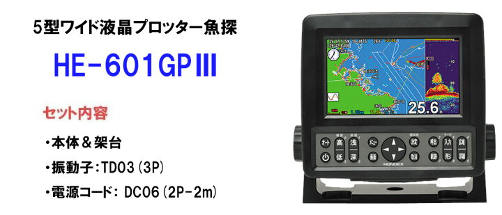 楽天市場】【送料無料】□HE-601GPIII ホンデックス 魚探5型ワイド液晶 