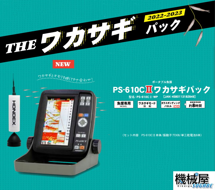 70 以上節約 魚群探知機 Ps 611cnii 釣り 22 23 Hondex ホンデックス 本