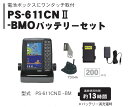 ■HONDEX　■PS-611CNII　BMOバッテリーセット　TD04A振動子　魚群探知機　5型ワイド液晶　魚探　GPS内蔵　ホンデック…