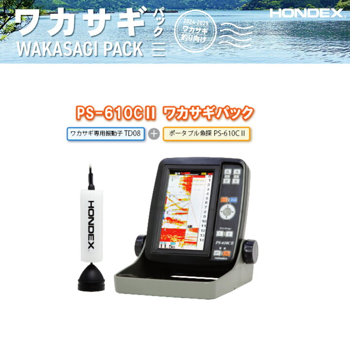 楽天市場】2024-2025モデル【送料無料】□PS-610CII ワカサギパック 