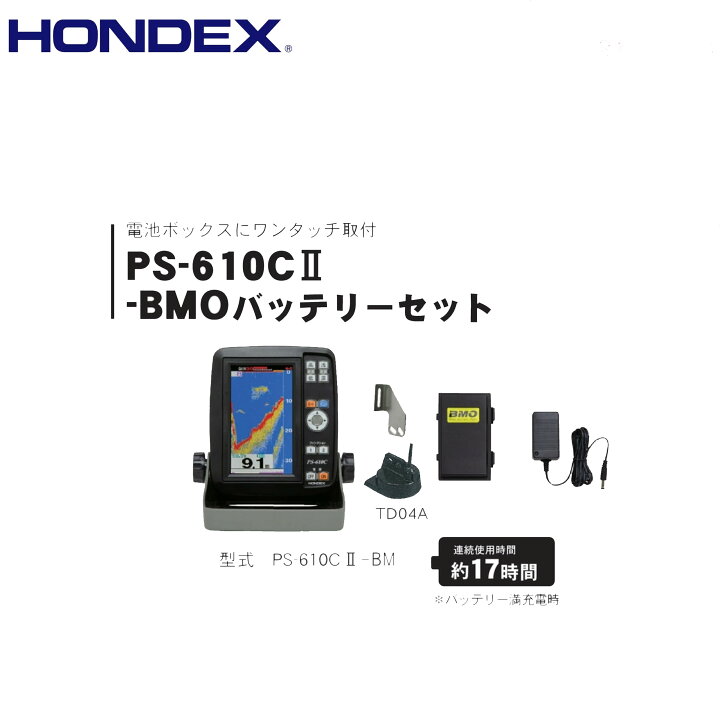 楽天市場】□ホンデックス魚探 □PS-610CII（PS-610C2）-BMOバッテリー 