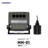 送料無料■HONDEX　【NEW】マルチスキャン・ミニ　MM-01（オプション）魚群探知機 ホンデックス 本多電子…