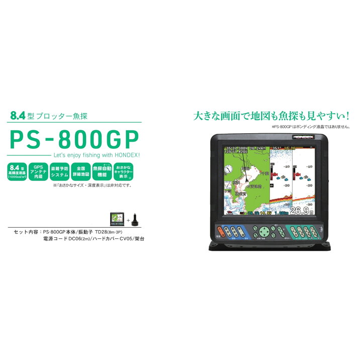楽天市場】□HONDEX□PS-800GP 魚群探知機 8.4型液晶プロッター 