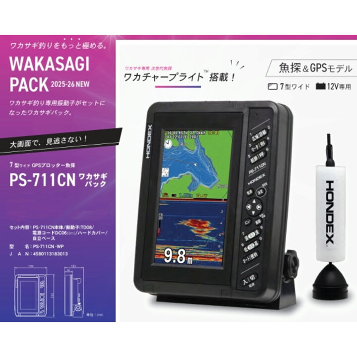 楽天市場】□送料無料□PS-711CN ワカサギパック ホンデックス 7型 