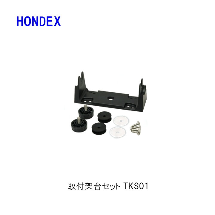 楽天市場】□ホンデックス □取付架台セット TKS01 PS-611CN・PS 