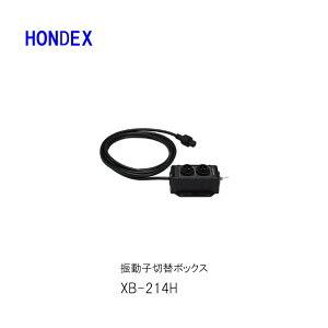 HONDEX 振動子切替ボックス XB-214H ■ホンデックス オプションパ−ツ魚探/魚群探知機 HONDEX ホンデックス 本多電子 釣り フィッシング 釣具 釣果 GPS ボート 船船 舶 機械屋