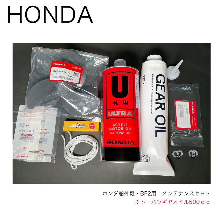 楽天市場】ホンダ2馬力船外機用□メンテナンスセット・10点（トーハツ 