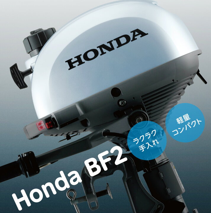楽天市場】□ホンダ船外機 BF2DH LCHJ□ ロングトランサム□1年間 