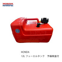 楽天市場】ホンダ 船外機 フューエルタンクの通販