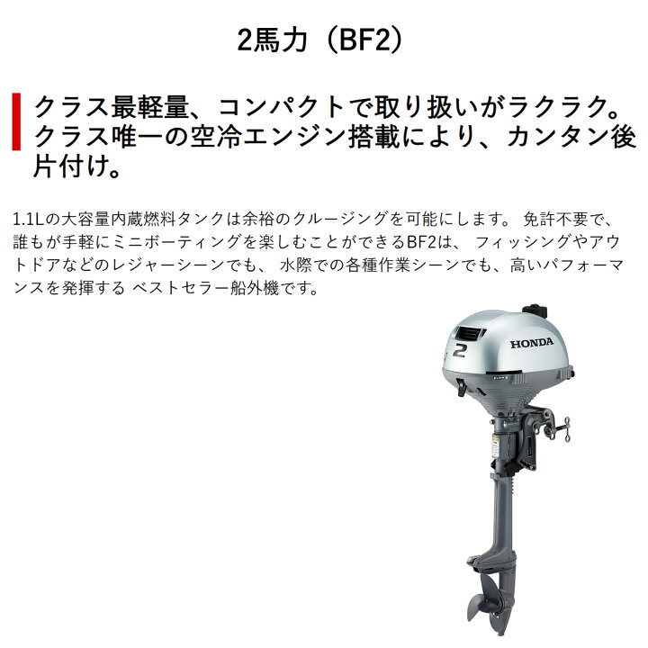 楽天市場】2025モデルチェンジ□ホンダ船外機 BF2DH LCHJ□ ロング 