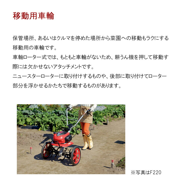 楽天市場】□らくらく車輪(2輪タイヤ）移動用タイヤ ホンダFG201 プチ 