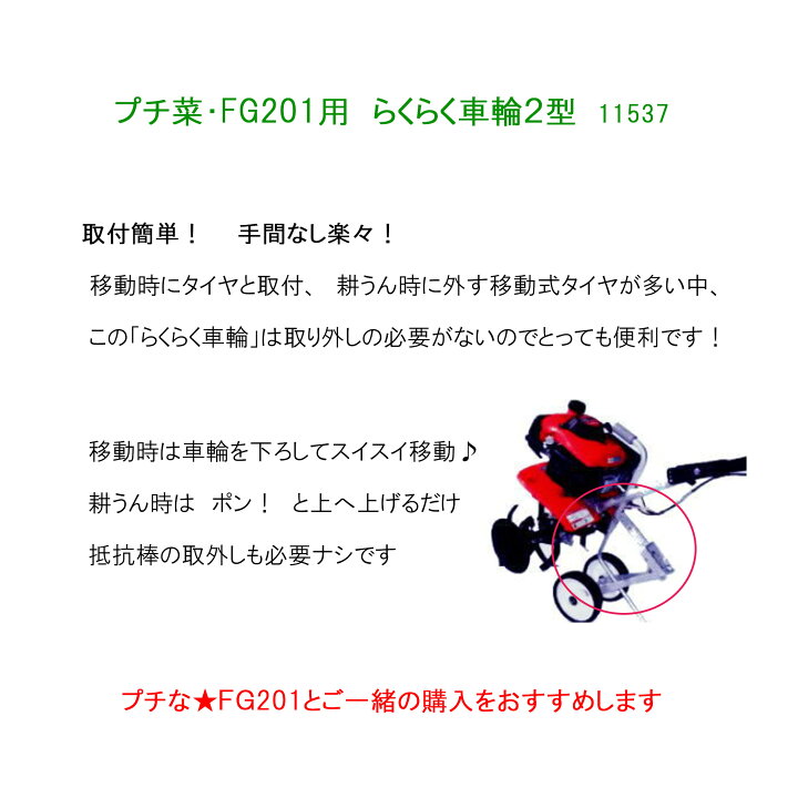 楽天市場】□らくらく車輪(2輪タイヤ）移動用タイヤ ホンダFG201 プチ 