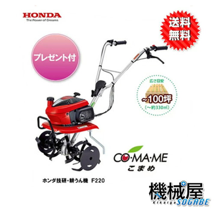 楽天市場】□こまめ F220JT ホンダ技研 耕うん機 □標準ローター付 
