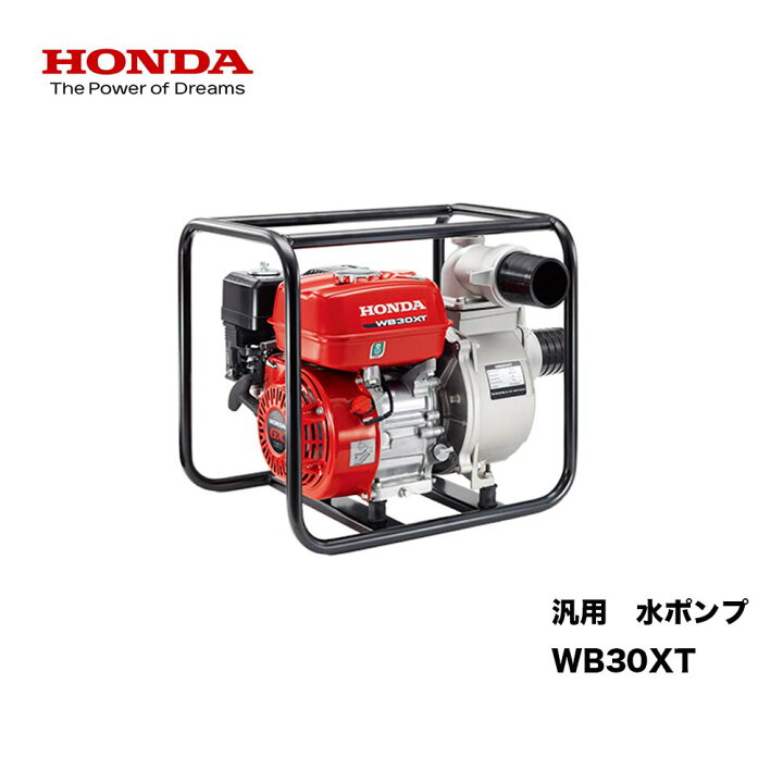 楽天市場】HONDA □汎用水ポンプ WB30XT本田技研工業 ホンダ灌漑用 