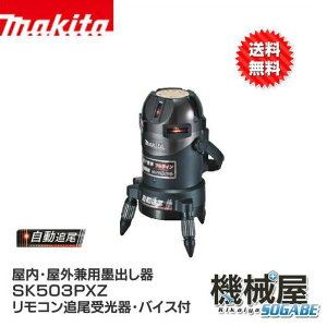 レーザー墨出し器 マキタの通販 価格比較 価格 Com