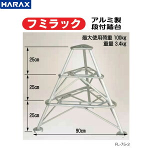 nbNX@A~itݑ@75cm 3i@FL-75-3 t~bN yʁ@ݑ@Ɓ@Ԃǂ@n@芴