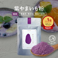 国産 ウベアイス 作り 紫やまいも粉 無添加 ウベ粉 50g ウベ 山...