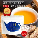 飲みやすい 菊芋茶 国産  菊芋 1包で1L飲める  3g×15包(15L分) ...