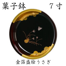 菓子鉢 7寸（金箔盛絵うさぎ）菓子器 茶会 旅館 皿 盛り鉢　盛鉢