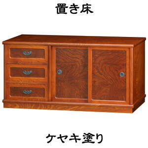 置き床3131 送料無料 テレビ台 チェスト 置床 木製 和風