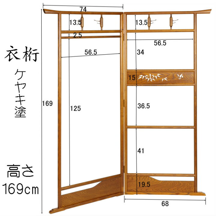 楽天市場】衣桁（ケヤキ塗り）5839 送料無料 ハンガー ラック 木製 