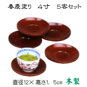 茶托（春慶塗り）4寸 5客セット 木製