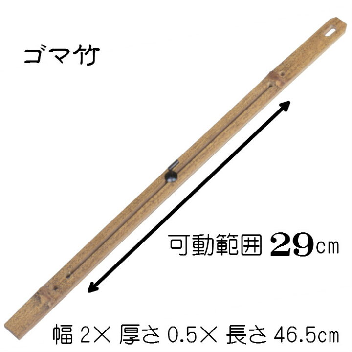 楽天市場】自在（ゴマ竹）竹材 高さ調節 掛け軸 自在鉤 じざいかぎ 