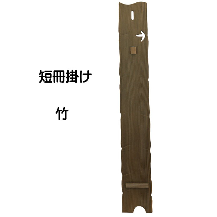 楽天市場】短冊掛け（焼杉） 竹 透かし彫り スカシ彫り 木製 短冊額 