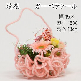 ガーベラウール（造花アレンジメントフラワー）樹脂製 ピンク かわいい インテリア フェイク アートフラワー 小さめ