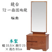 楽天市場】桜（ドレッサー・鏡台｜収納家具）：インテリア・寝具・収納 