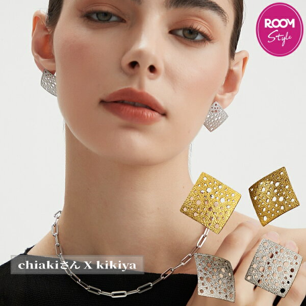 【楽天1位受賞】 ピアス chiakiさんコラボ ROOMコラボ 軽量 凹凸マットピアス イヤリング レディース 華奢 ステンレス サージカルステンレス シルバーゴールド k18 仕上 ニッケルフリー アクセサリー 金属アレルギー 対応 ピアス プレゼント シンプル ジュエリー kikiya