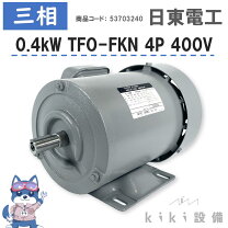 楽天市場】sf-jr 400w 0.4kw 4p 200vの通販 三菱電機 三相モートル SF-JR 400W 4P