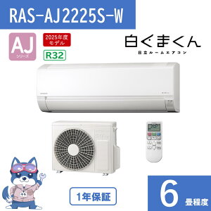 GAR 6 2025Nxf ܂  AJV[Y RAS-AJ2225S(W) RAS-AJ2225S-W X^[zCg HITACHI RASAJ2225SW Vi zs