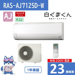 GAR 23 2025Nxf ܂  AJV[Y RAS-AJ7125D(W) RAS-AJ7125D-W X^[zCg RASAJ7125DW Vi zs