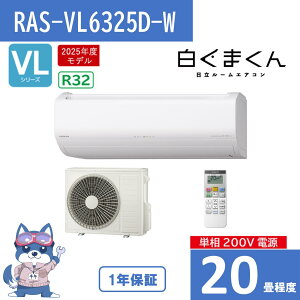 GAR 20 2025Nxf ܂  VLV[Y RAS-VL6325D(W) RAS-VL6325D-W X^[zCg RASVL6325DW Vi zs