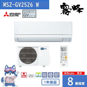 �O�H ������ �G�A�R�� 8���p 2026�N�x���f�� MSZ-GV2526 W �O�H�d�@ MSZGV2526W GV�V���[�Y �s���A�z���C�g